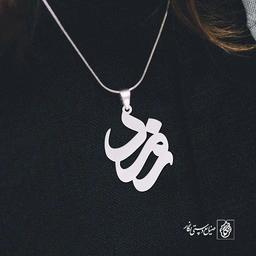 پلاک اسم زمرد کد 1253