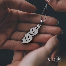 پلاک اسم زهره کد 1255