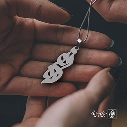 پلاک اسم زهره کد 1255