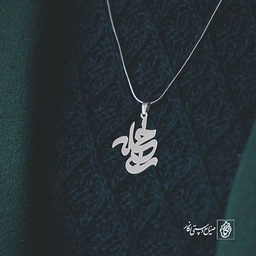 پلاک اسم راحله کد 1271