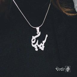 پلاک اسم سپیده کد 1273