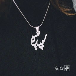 پلاک اسم سپیده کد 1273