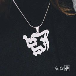 پلاک اسم آنیتا کد 1280