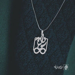 پلاک اسم سودابه کد 1286