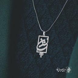 پلاک اسم نسترن کد 1289