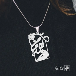 پلاک همدم من کد 1495