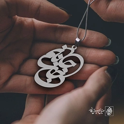 پلاک جان جانانم کد 1496