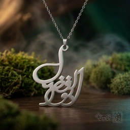 گردنبند اسم ابوالفضل فارسی فانتزی کد 7319