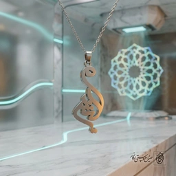 گردنبند اسم میثم فارسی عمودی کد 9533
