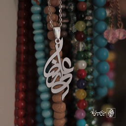 پلاک اسم علیرضا کد 1535