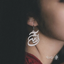 گوشواره اسم آرش کد 1542