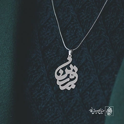 پلاک اسم فرزین کد 1563