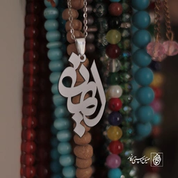 پلاک اسم ایمان کد 1578