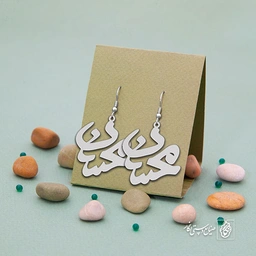 گوشواره اسم محسن کد 1598