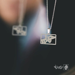 پلاک اسم حمید کد 1599