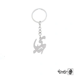 جاسوئیچی اسم مهدی کد 1602