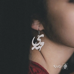 گوشواره اسم مهدی کد 1602