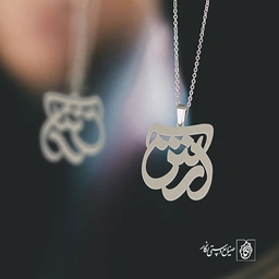 پلاک اسم آرش کد 1610