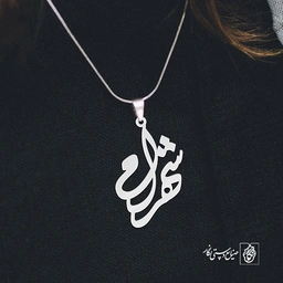 پلاک اسم شهرام کد 1654