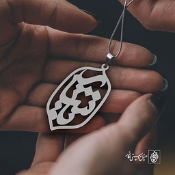 پلاک اسم یاشار کد 1666