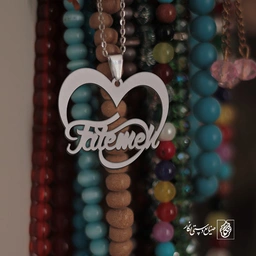 پلاک اسم Fatemeh کد 1694