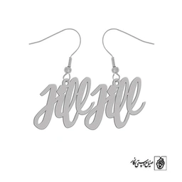 گوشواره اسم Jill کد 1696