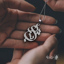 پلاک اسم بشری کد 1743