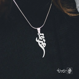 پلاک اسم مریم کد 1764