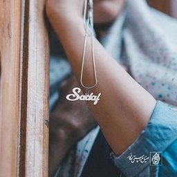 پلاک اسم Sadaf کد 1785