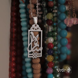 پلاک اسم ساره کد 1805