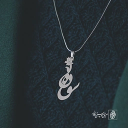 پلاک اسم سوده کد 1811