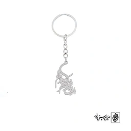 جاسوئیچی باید به تو زنجیر کنم بند دلم را کد 1867