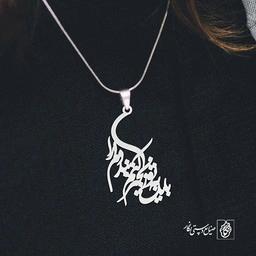 پلاک باید به تو زنجیر کنم بند دلم را کد 1867