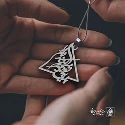 پلاک باید به تو زنجیر کنم بند دلم را کد 1868