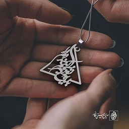 پلاک باید به تو زنجیر کنم بند دلم را کد 1868