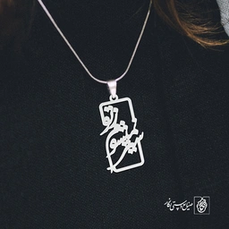 پلاک سیر نمی شوم ز تو کد 1885