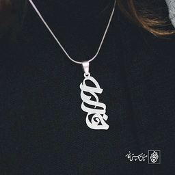 آویز خدا کد 1900