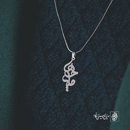 آویز گردنبند پلاک ملیحه کد 1932