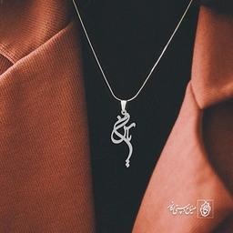 آویز گردنبند پلاک یاس من کد 1937