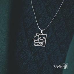 آویز گردنبند پلاک ارباب حسین کد 1938