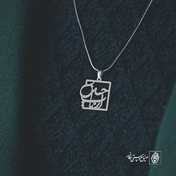 آویز گردنبند پلاک ارباب حسین کد 1938