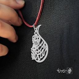 آویز گردنبند پلاک مرا هزار امید است و هر هزار تویی کد 1944