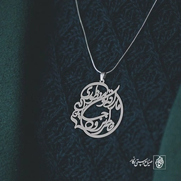 آویز گردنبند پلاک ما را که تو منظوری خاطر نرود جایی کد 1945