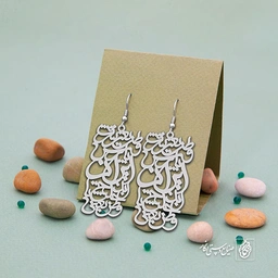 گوشواره وطن یعنی خلیج تا ابد پارس یعنی شرف یعنی ایران کد 1955