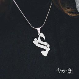 آویز گردنبند پلاک عشق کد 1963