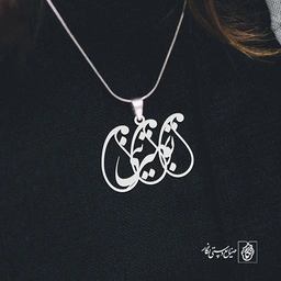 آویز گردنبند پلاک تو بهترینی کد 1970