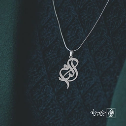 آویز گردنبند پلاک اکرم کد 1987