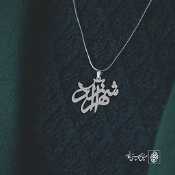 گردن آویز پلاک شهرآزاد کد 2023