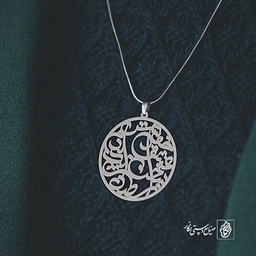 گردن آویز پلاک از صدای سخن عشق ندیدم خوشتر کد 2028