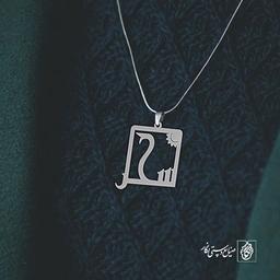 گردن آویز پلاک سحر کد 2042